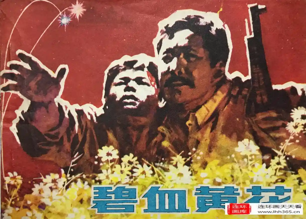 小人书大世界,连环画天天看 小人书大世界,连环画天天看