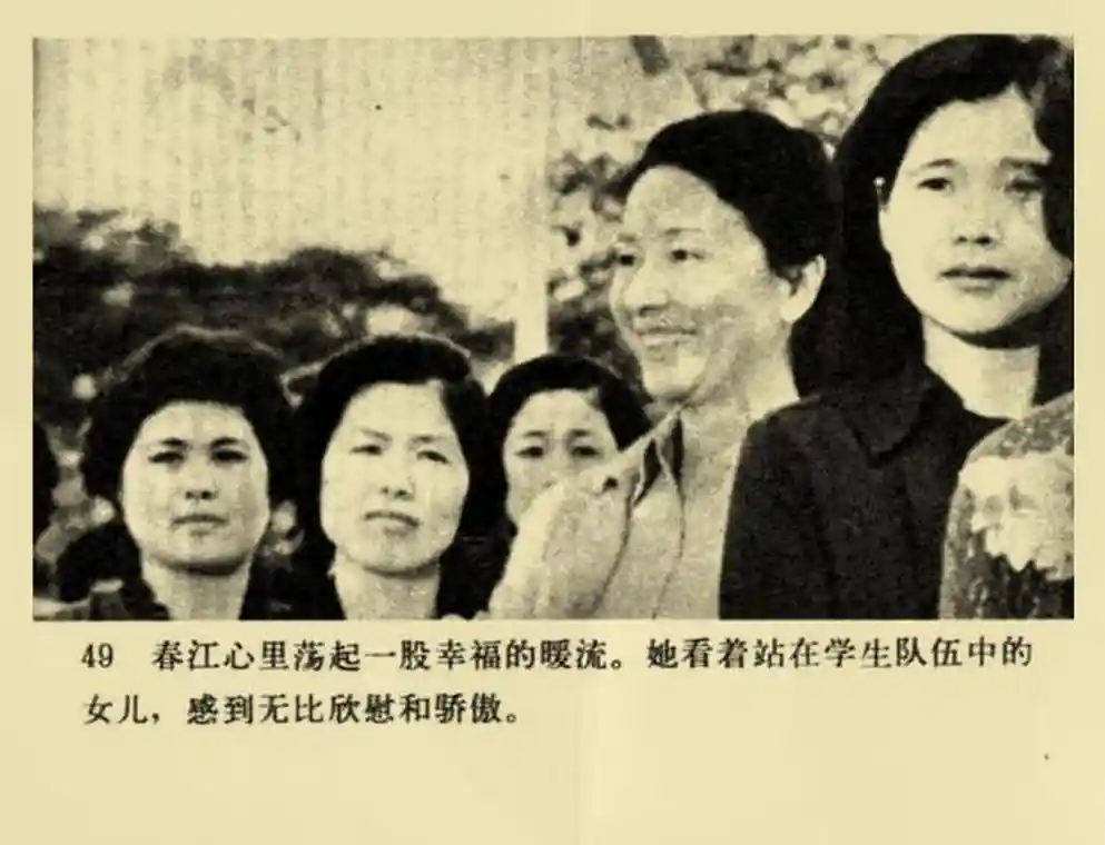 日本电影连环画 《 典子 》 中国电影出版社