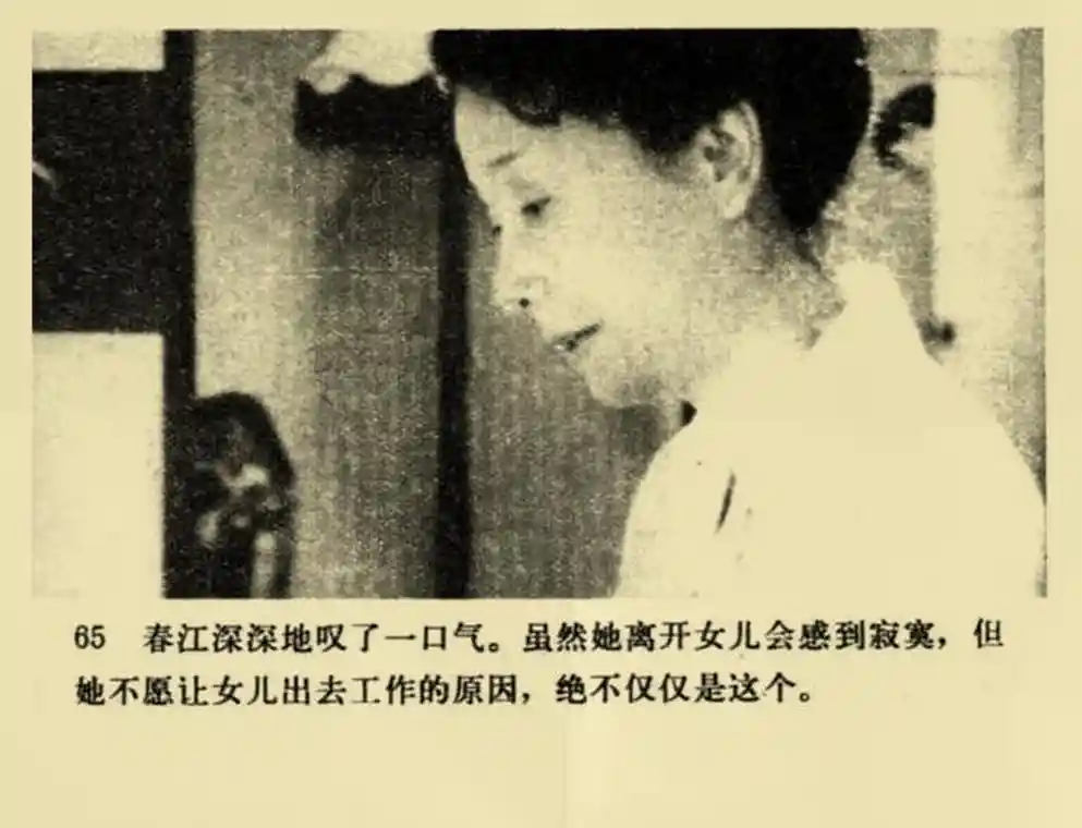 日本电影连环画 《 典子 》 中国电影出版社