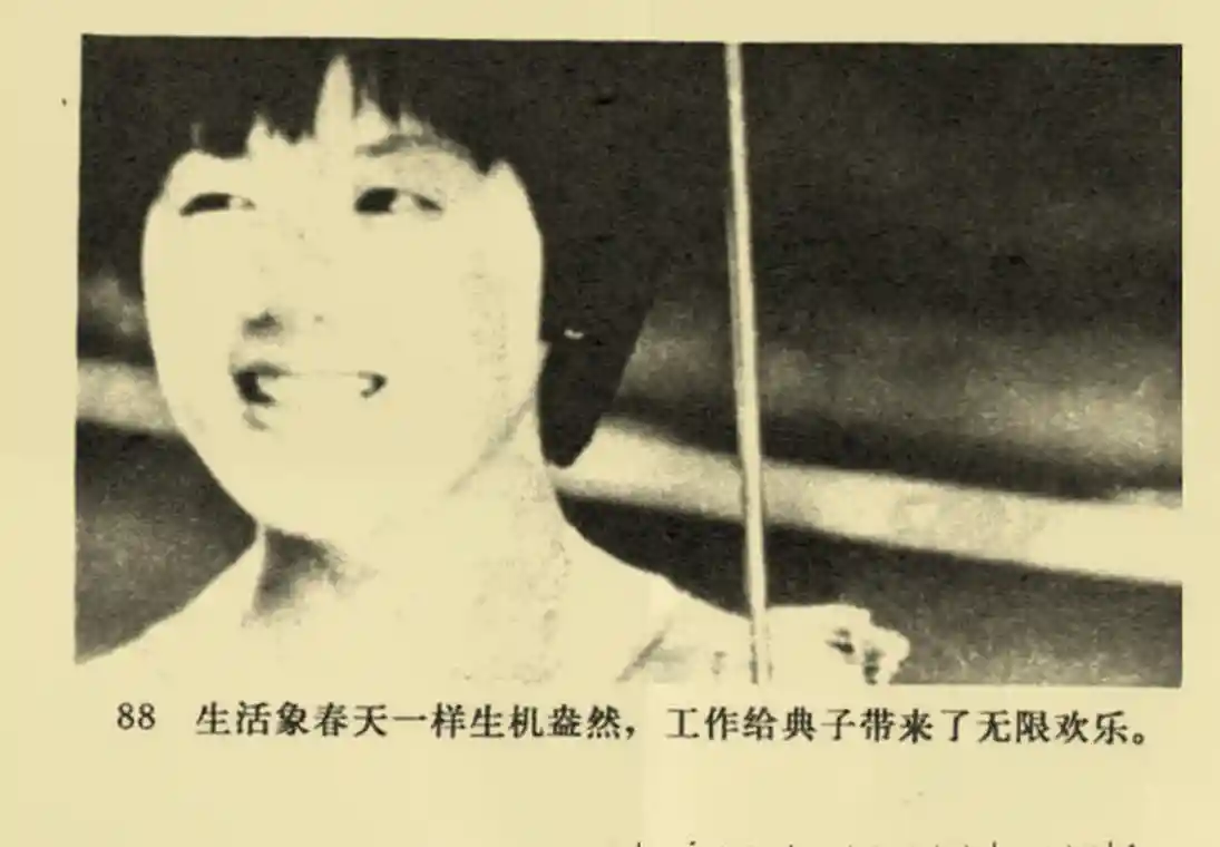 日本电影连环画 《 典子 》 中国电影出版社