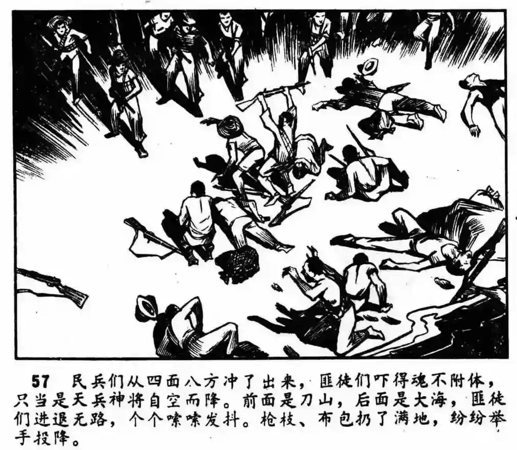 剿匪故事连环画《奇袭匪巢》（71页）黑龙江人民出版社