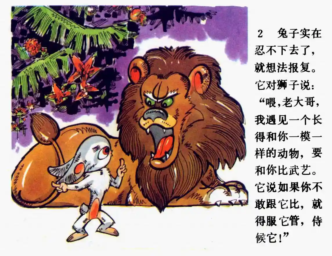 中国动物故事8：《为妈妈报仇》多则（60页）人美版